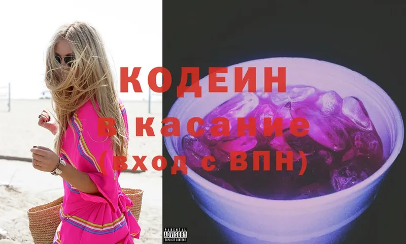 Кодеиновый сироп Lean Purple Drank  Боровичи 