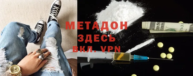 Метадон methadone  Боровичи 